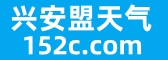兴安盟天气